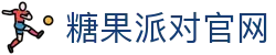 糖果派对官网-追求健康,你我一起成长
